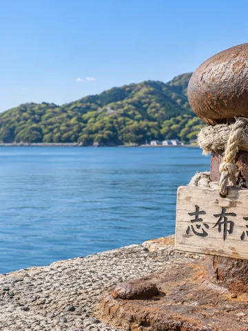 港の係留柱に下がる「志布志」と書かれた木の札